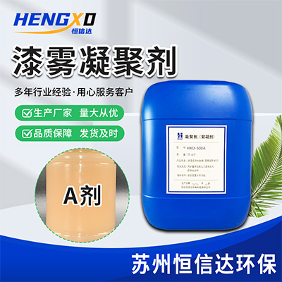 1696836284612194.jpg 漆霧凝聚劑 (2).jpg