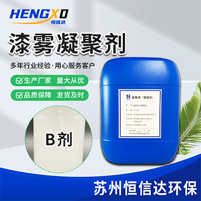 1696836301945758.jpg 漆霧凝聚劑 (3).jpg