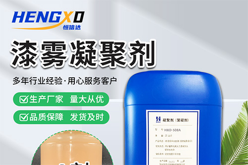 漆霧凝聚劑 (2).jpg
